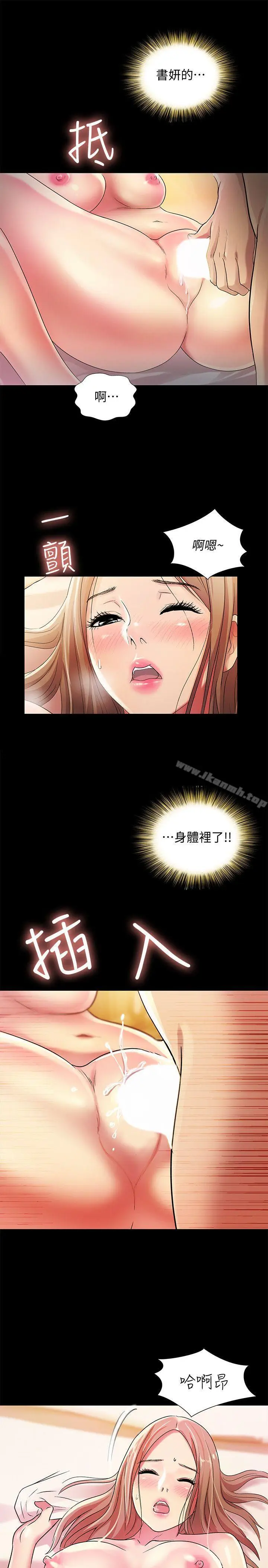 漫画《朋友, 女朋友》第23话第18张图