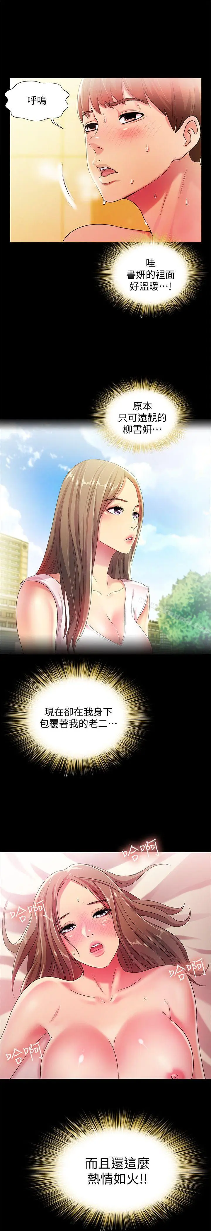 漫画《朋友, 女朋友》第23话第20张图