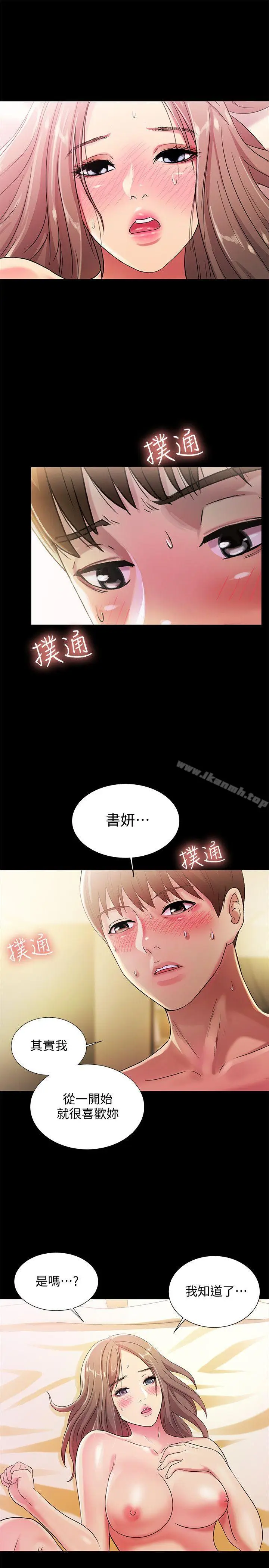 漫画《朋友, 女朋友》第23话第22张图
