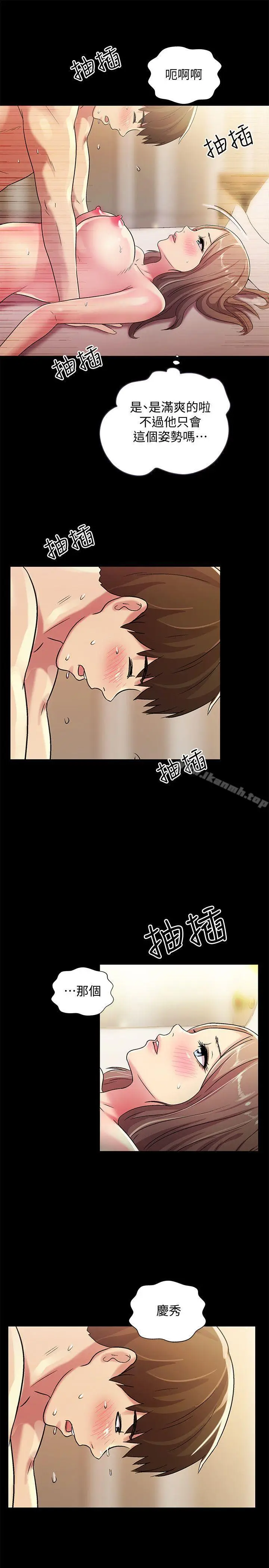漫画《朋友, 女朋友》第23话第28张图