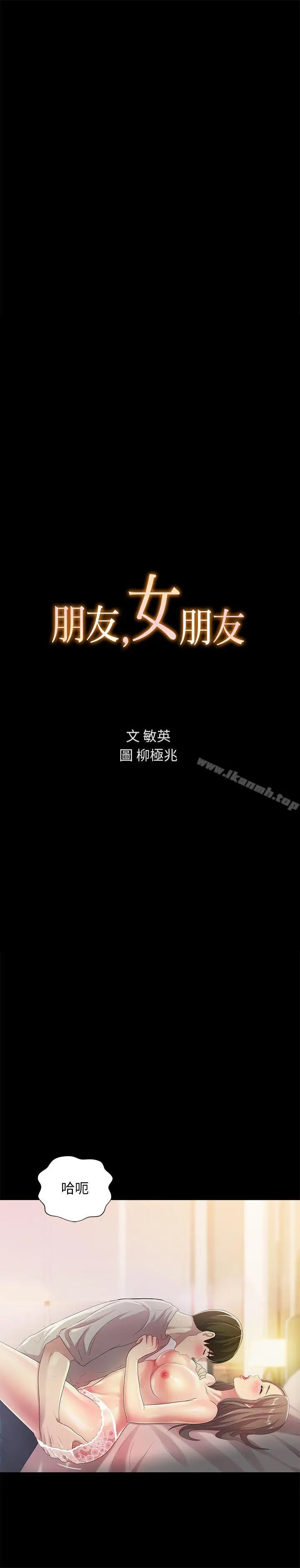 漫画《朋友, 女朋友》第23话第3张图