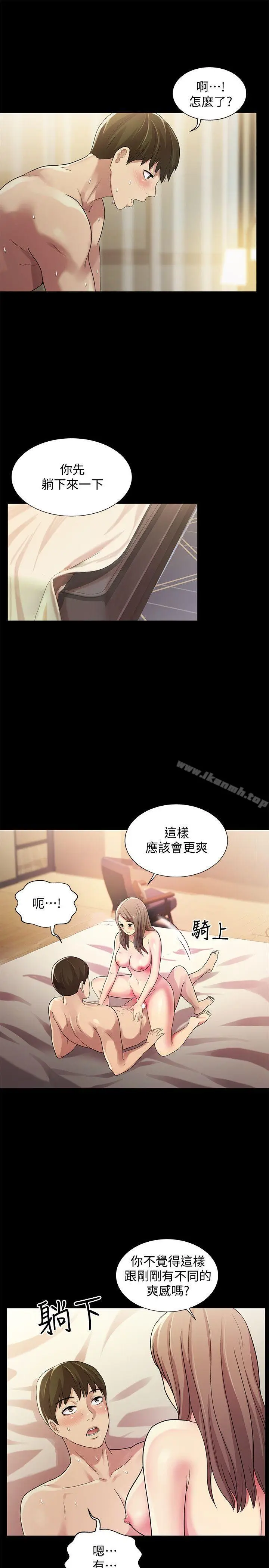 漫画《朋友, 女朋友》第23话第30张图