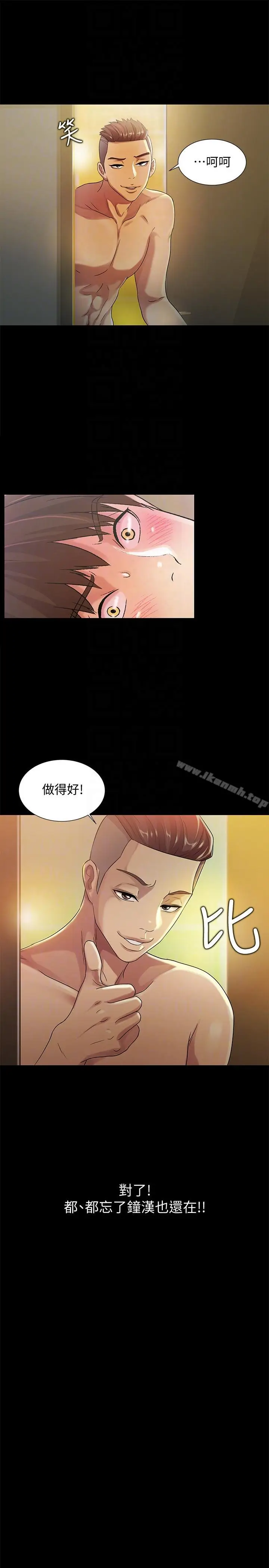 漫画《朋友, 女朋友》第23话第35张图