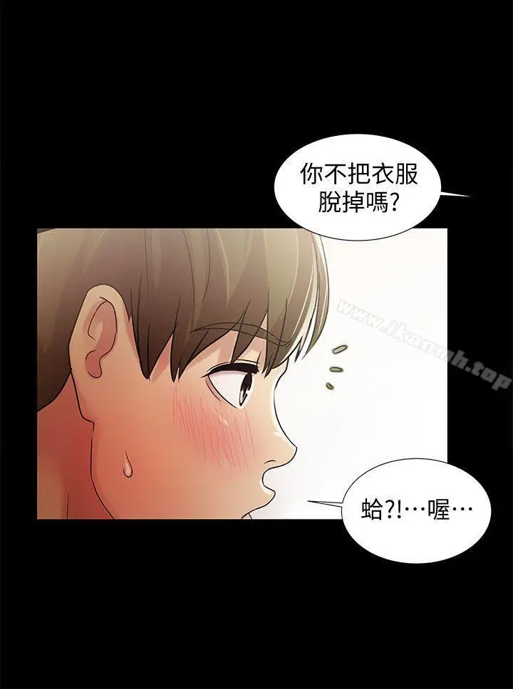 漫画《朋友, 女朋友》第23话第8张图