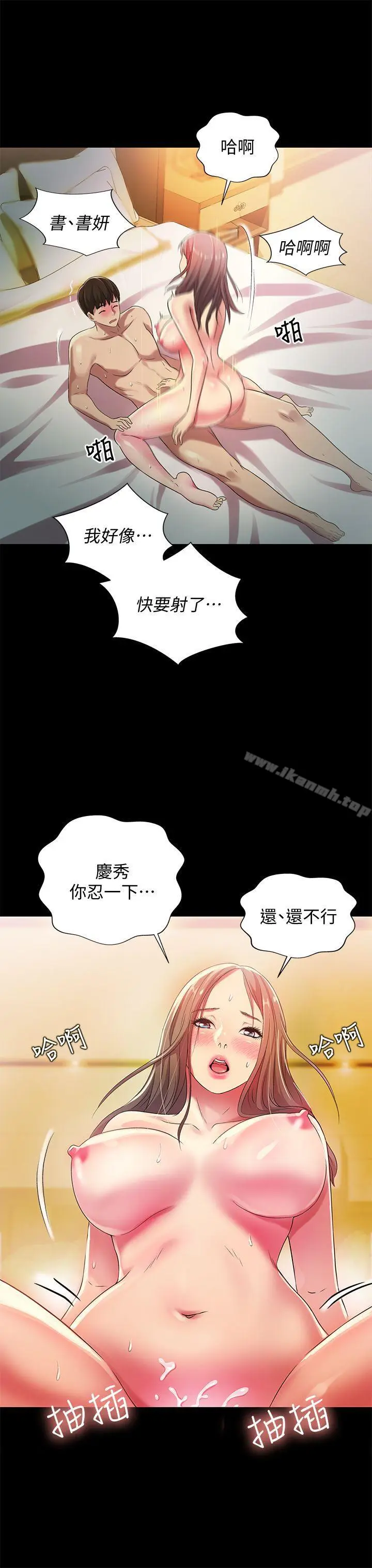 漫画《朋友, 女朋友》第24话第12张图