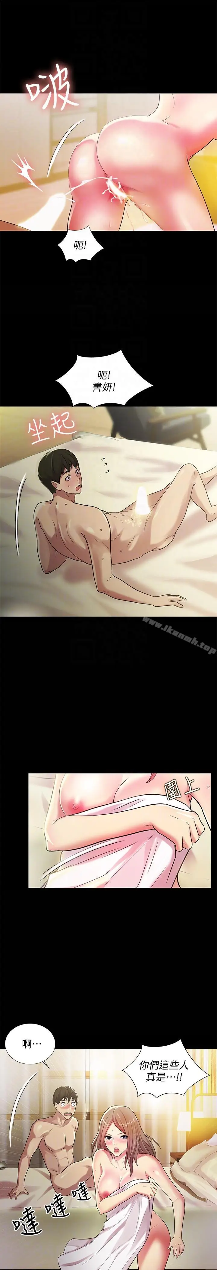 漫画《朋友, 女朋友》第24话第29张图