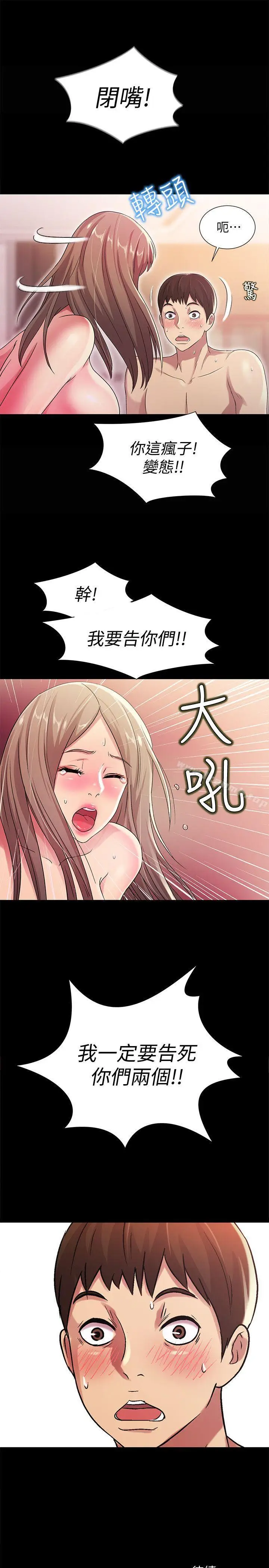 漫画《朋友, 女朋友》第24话第36张图