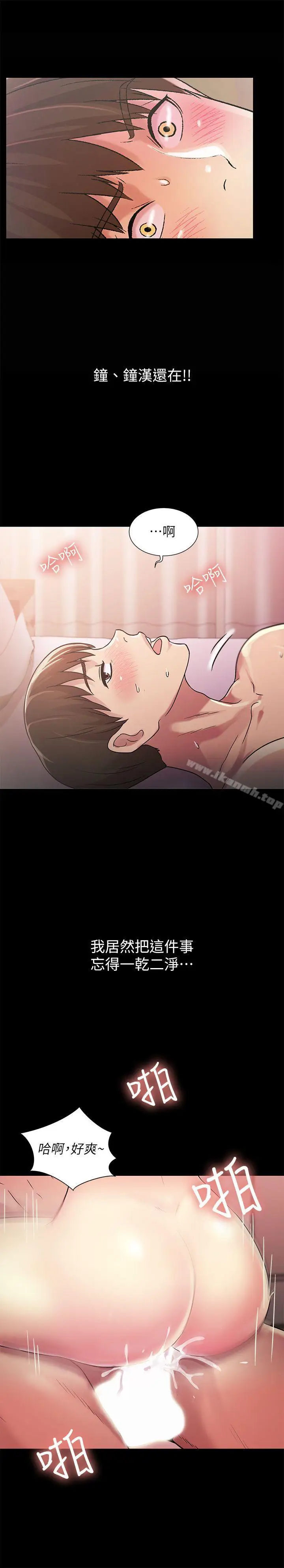 漫画《朋友, 女朋友》第24话第4张图