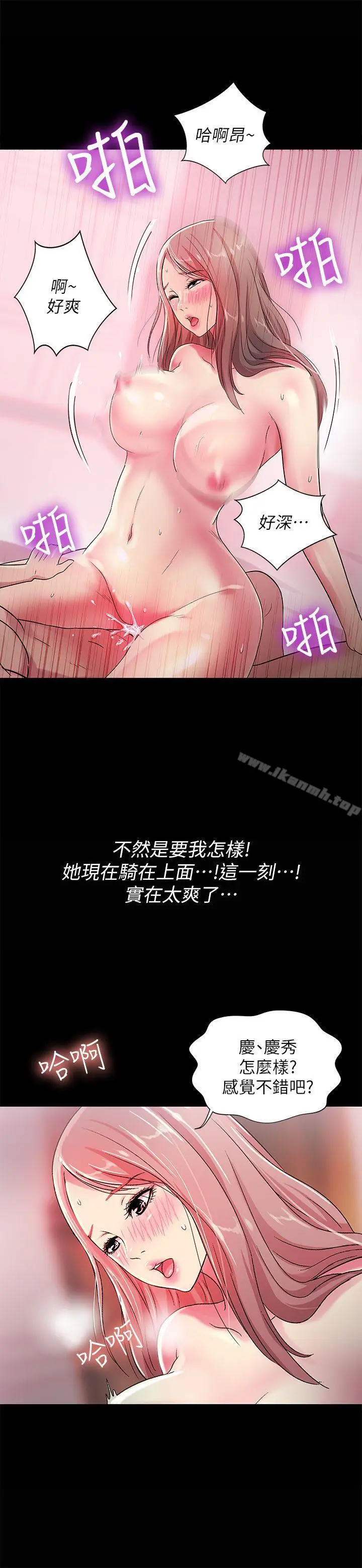 漫画《朋友, 女朋友》第24话第6张图