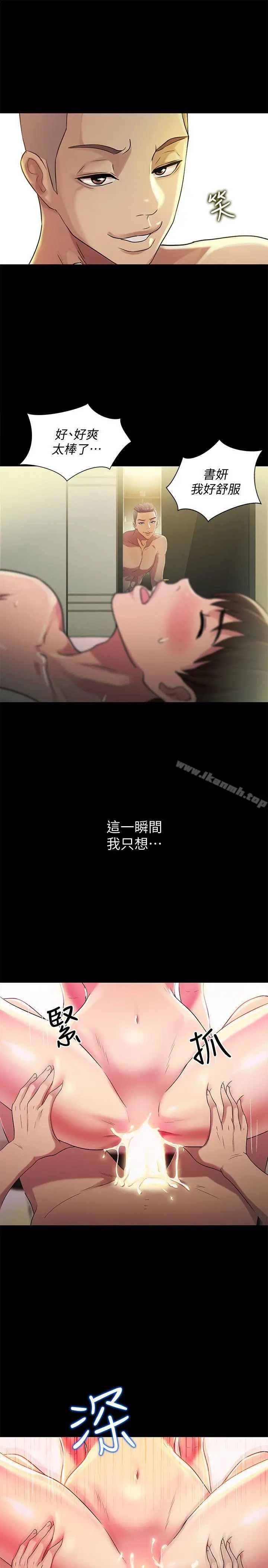 漫画《朋友, 女朋友》第24话第8张图