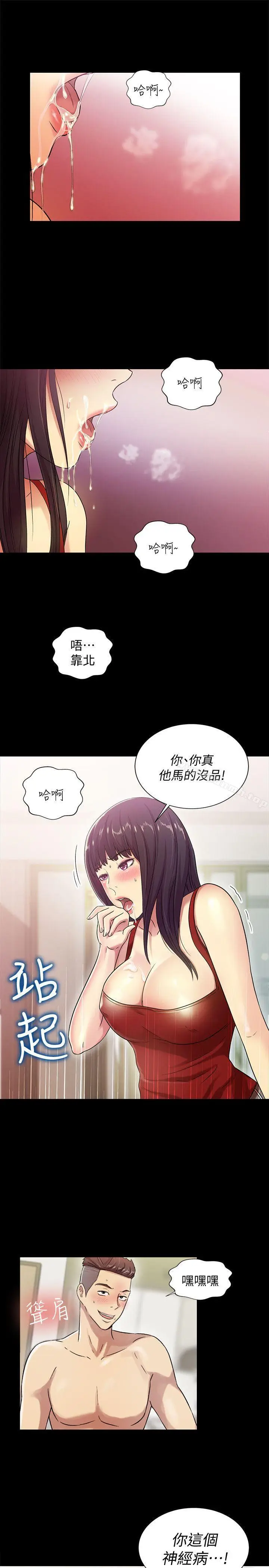 漫画《朋友, 女朋友》第3话第10张图