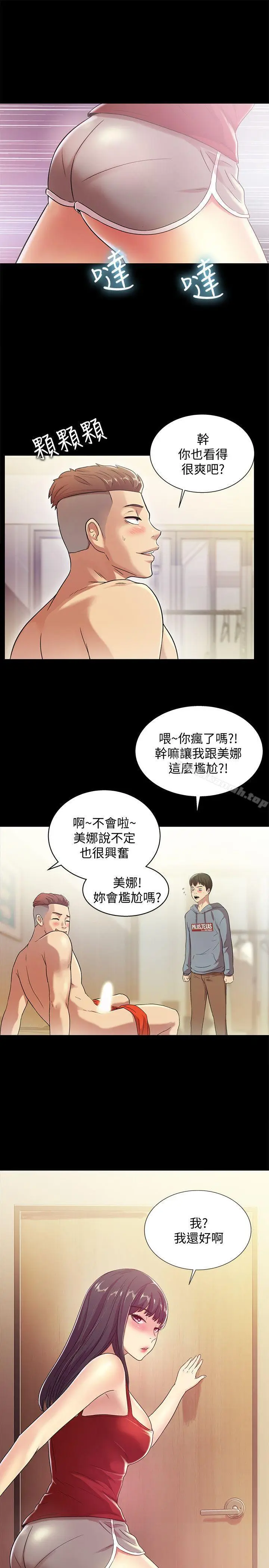 漫画《朋友, 女朋友》第3话第12张图