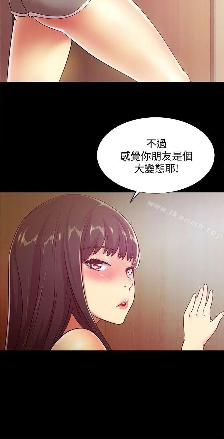 漫画《朋友, 女朋友》第3话第13张图