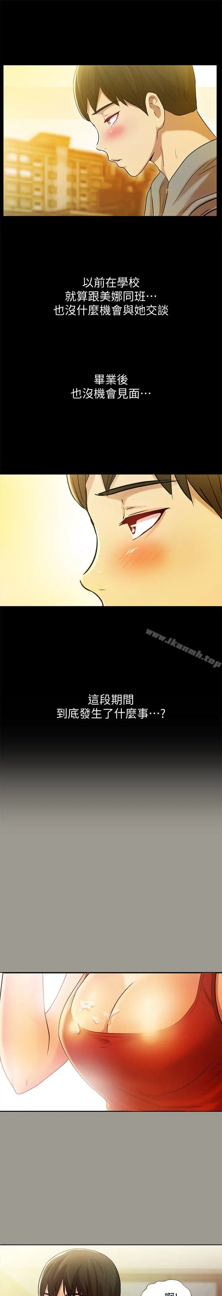 漫画《朋友, 女朋友》第3话第17张图
