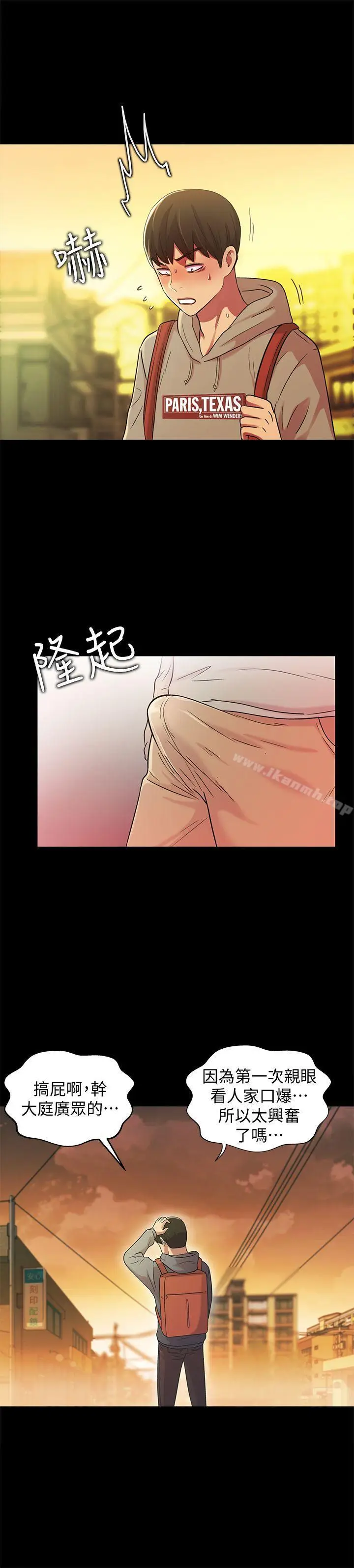 漫画《朋友, 女朋友》第3话第20张图