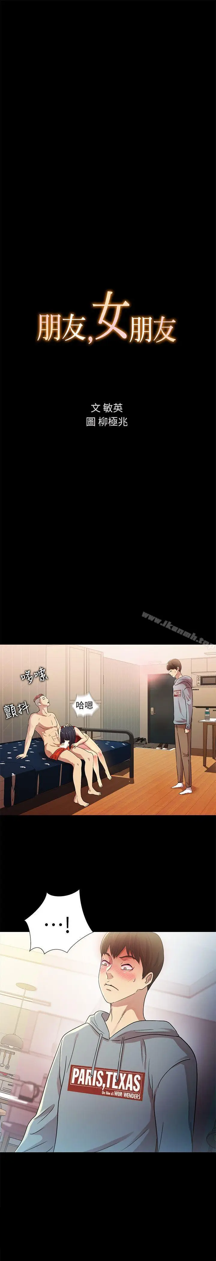 漫画《朋友, 女朋友》第3话第3张图