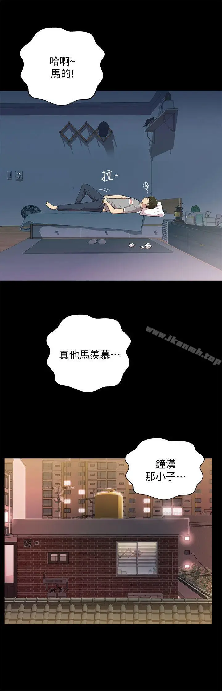 漫画《朋友, 女朋友》第3话第30张图