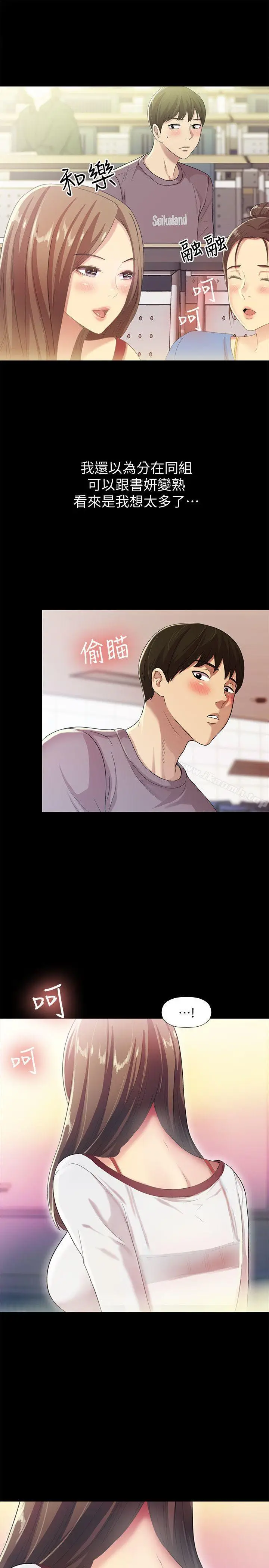 漫画《朋友, 女朋友》第3话第36张图