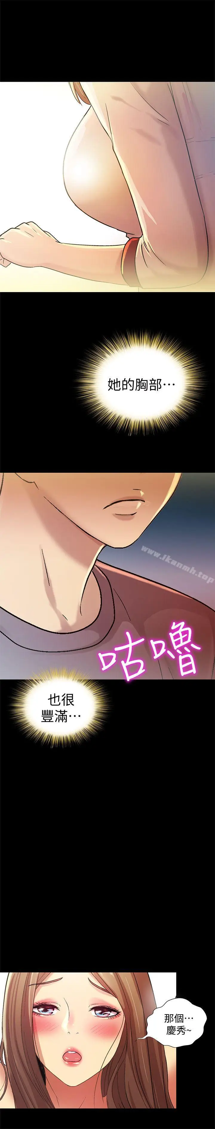 漫画《朋友, 女朋友》第3话第38张图