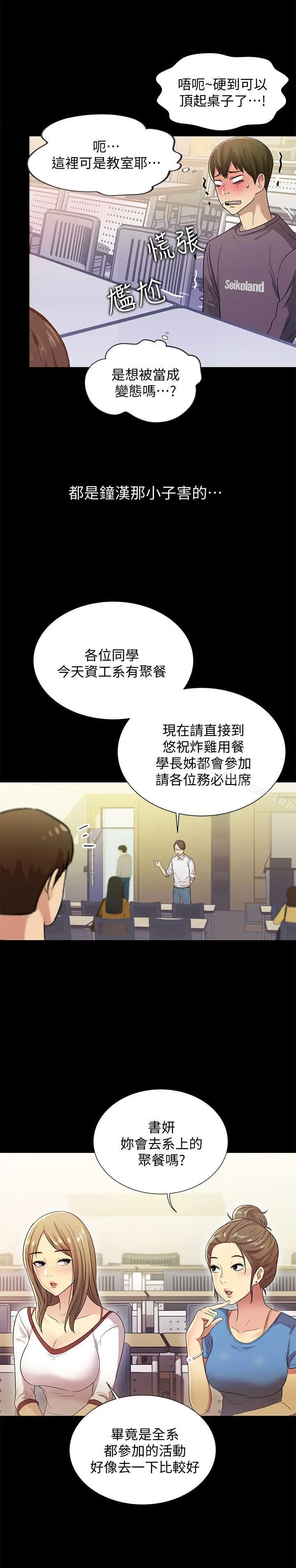 漫画《朋友, 女朋友》第3话第40张图
