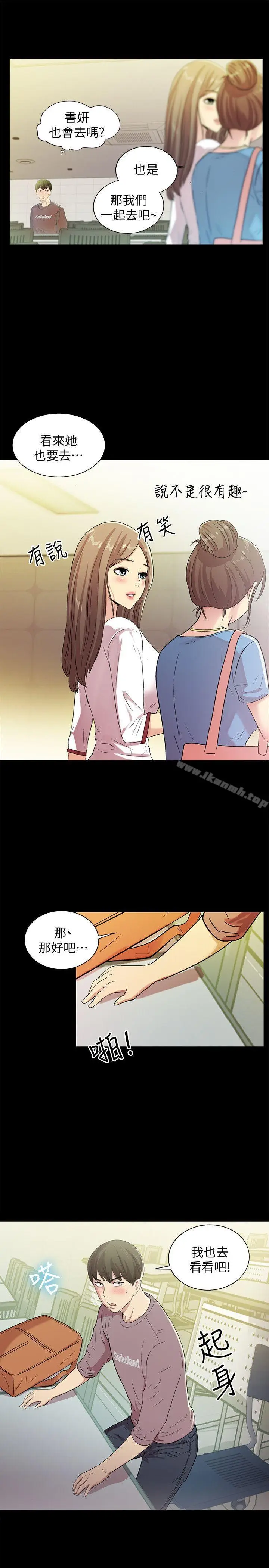 漫画《朋友, 女朋友》第3话第41张图