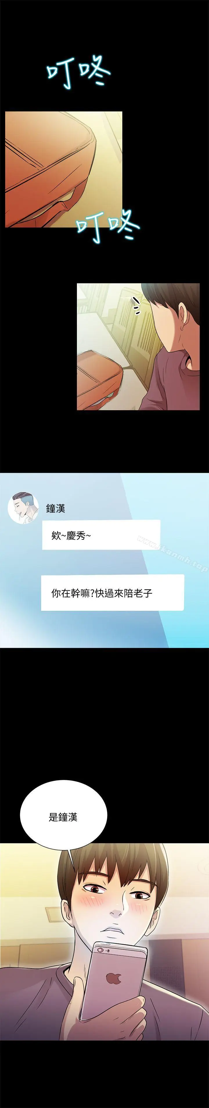 漫画《朋友, 女朋友》第3话第43张图