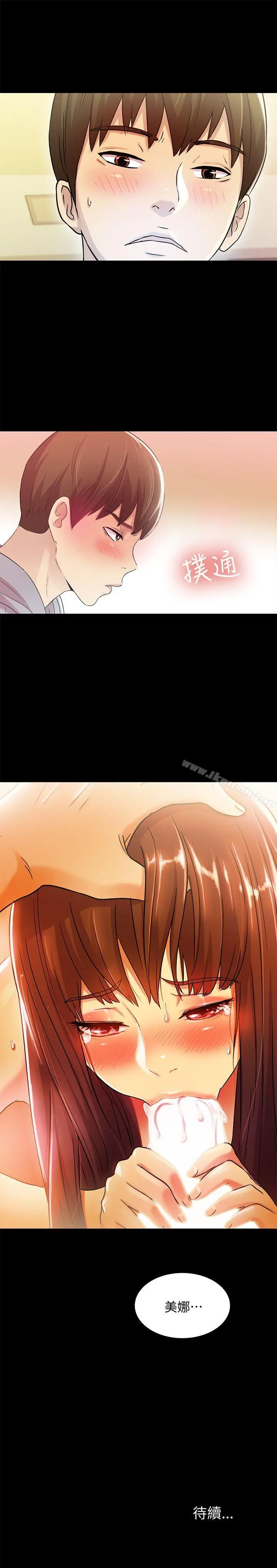 漫画《朋友, 女朋友》第3话第44张图