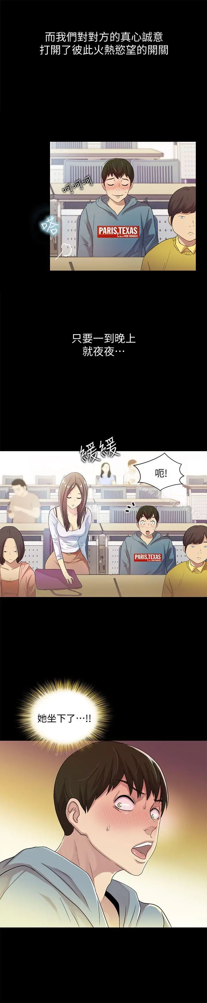 漫画《朋友, 女朋友》第1话第13张图