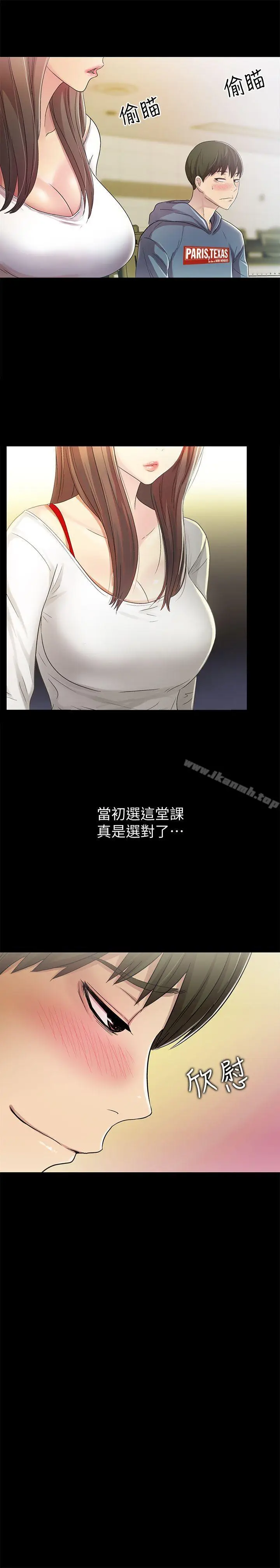 漫画《朋友, 女朋友》第1话第15张图