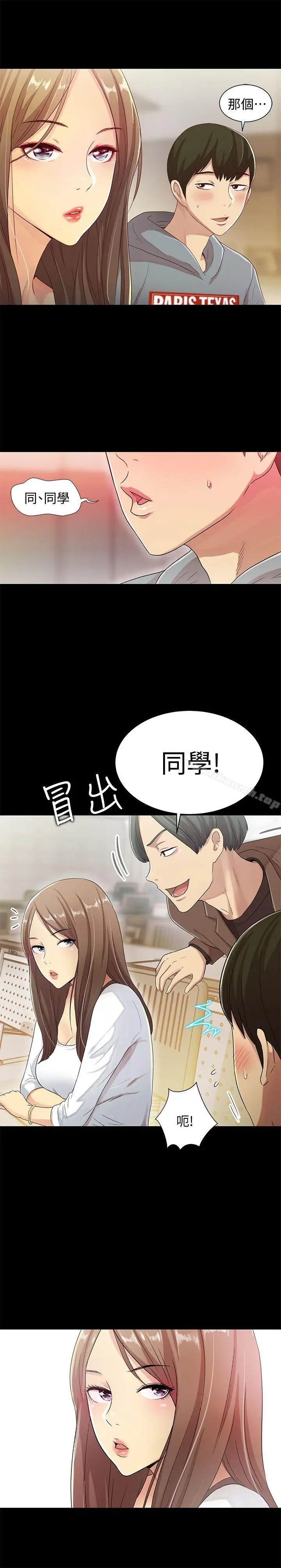 漫画《朋友, 女朋友》第1话第18张图