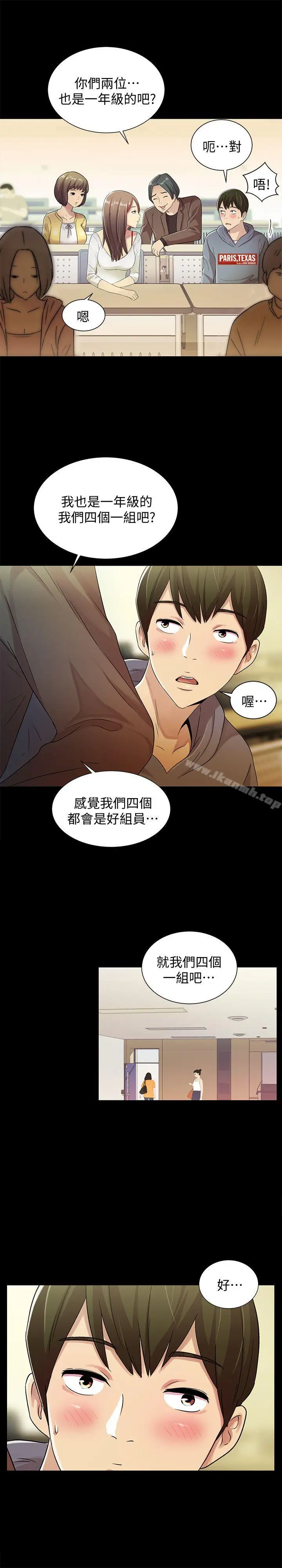 漫画《朋友, 女朋友》第1话第19张图