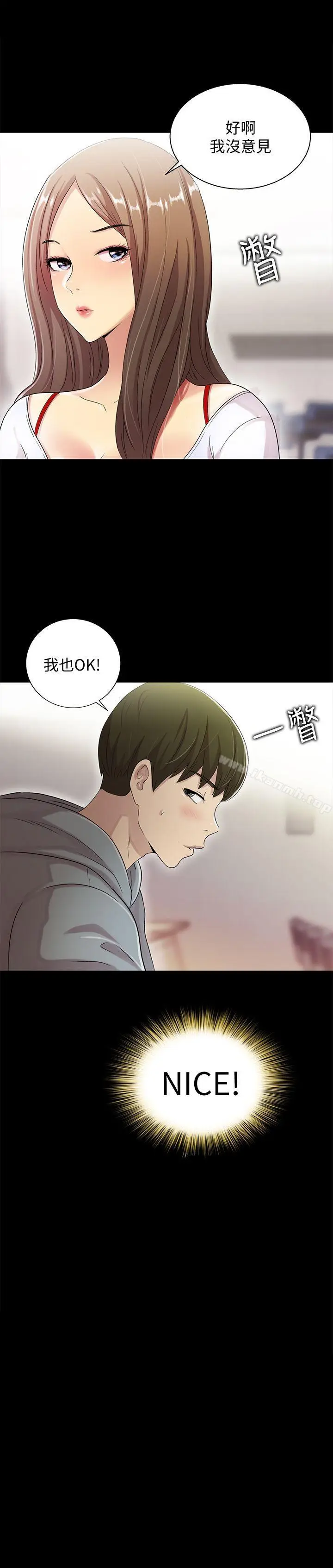 漫画《朋友, 女朋友》第1话第20张图