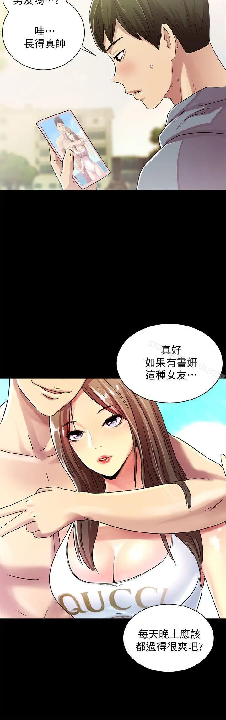 漫画《朋友, 女朋友》第1话第25张图
