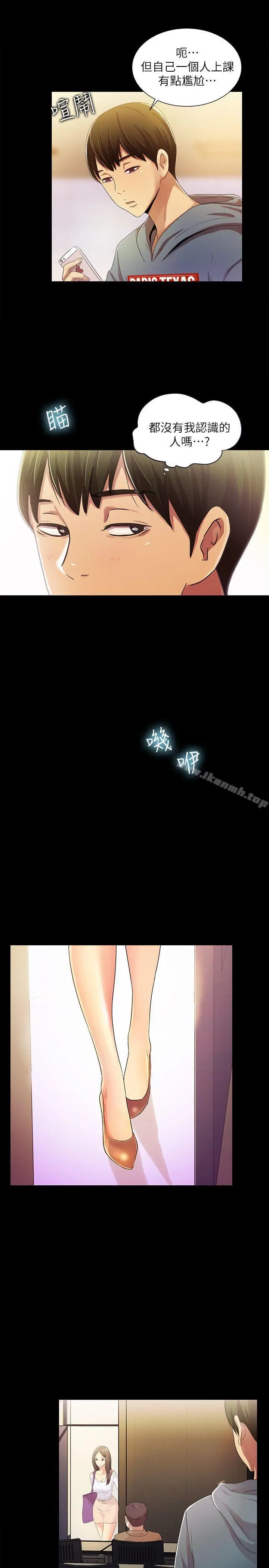漫画《朋友, 女朋友》第1话第3张图