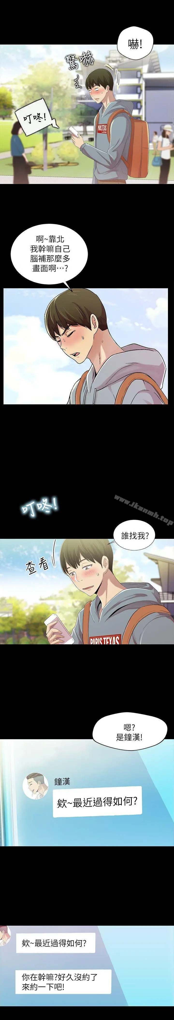 漫画《朋友, 女朋友》第1话第36张图