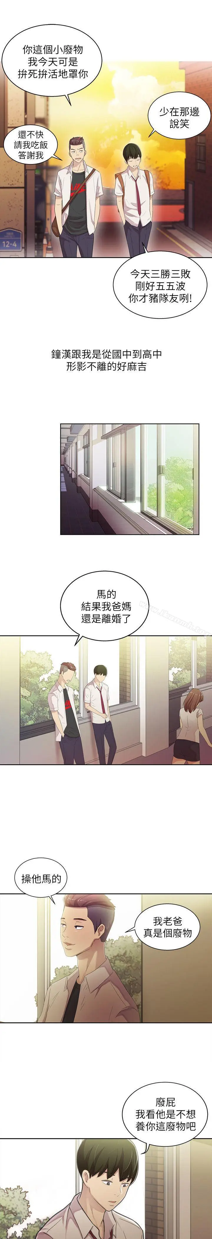 漫画《朋友, 女朋友》第1话第40张图