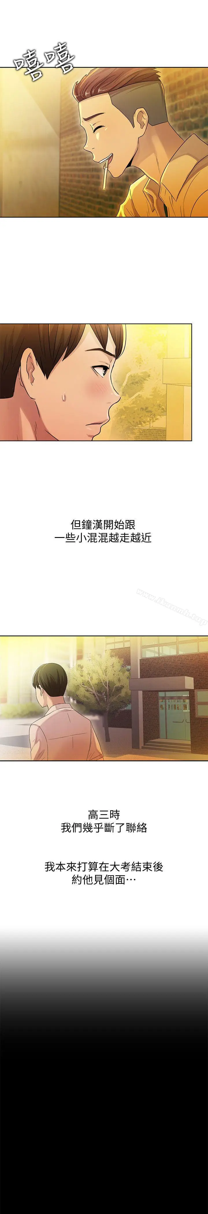 漫画《朋友, 女朋友》第1话第46张图