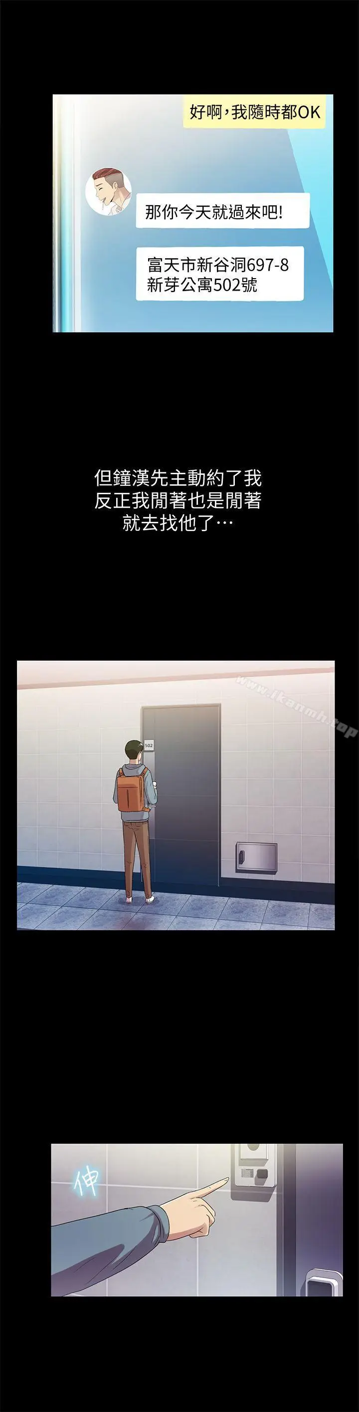 漫画《朋友, 女朋友》第1话第49张图