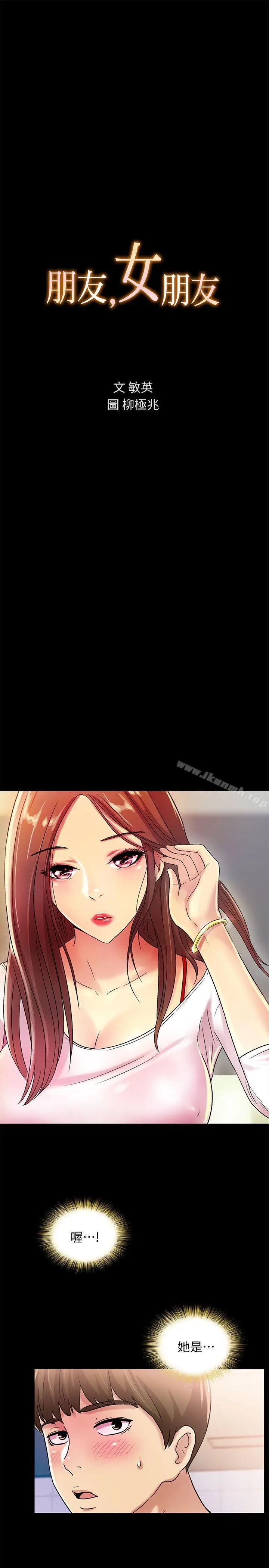 漫画《朋友, 女朋友》第1话第5张图