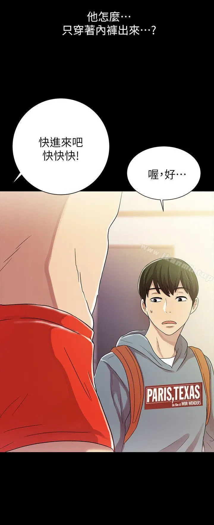 漫画《朋友, 女朋友》第1话第51张图
