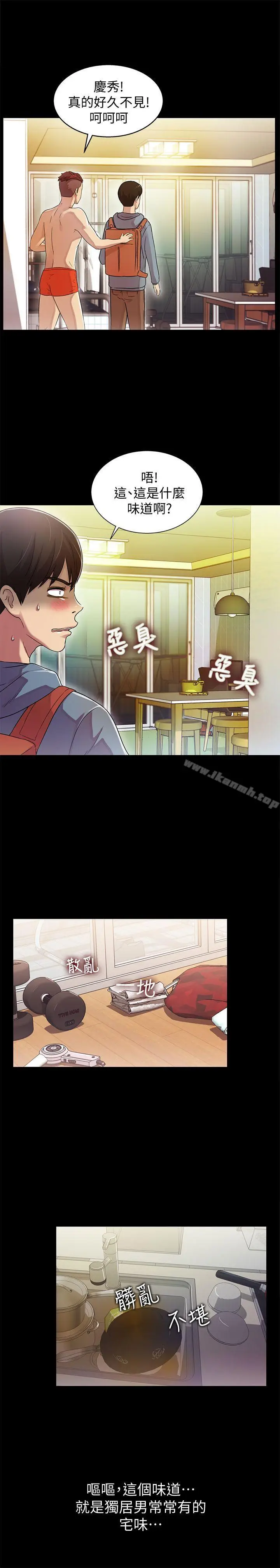 漫画《朋友, 女朋友》第1话第52张图