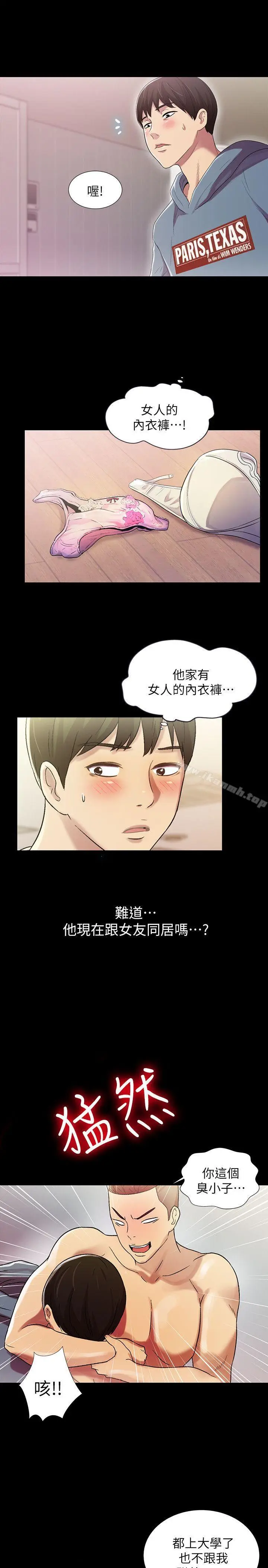 漫画《朋友, 女朋友》第1话第53张图