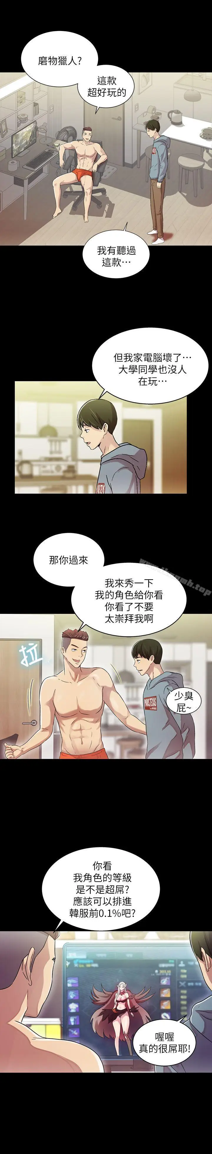 漫画《朋友, 女朋友》第1话第56张图