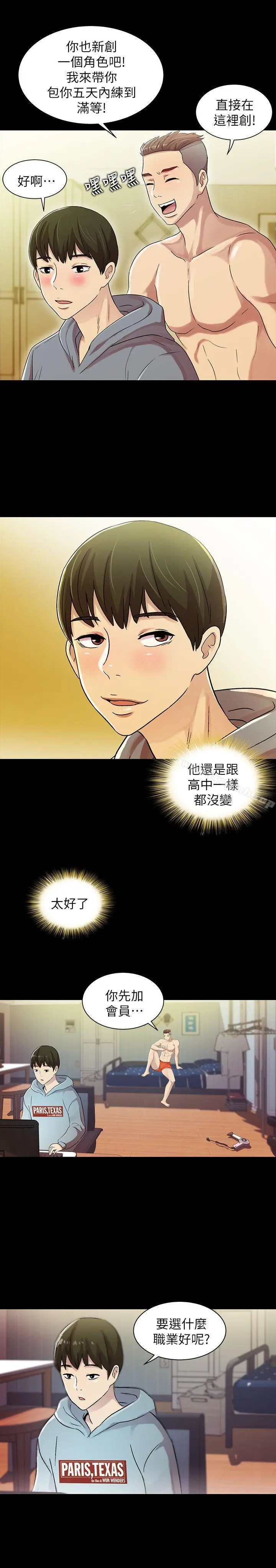 漫画《朋友, 女朋友》第1话第57张图
