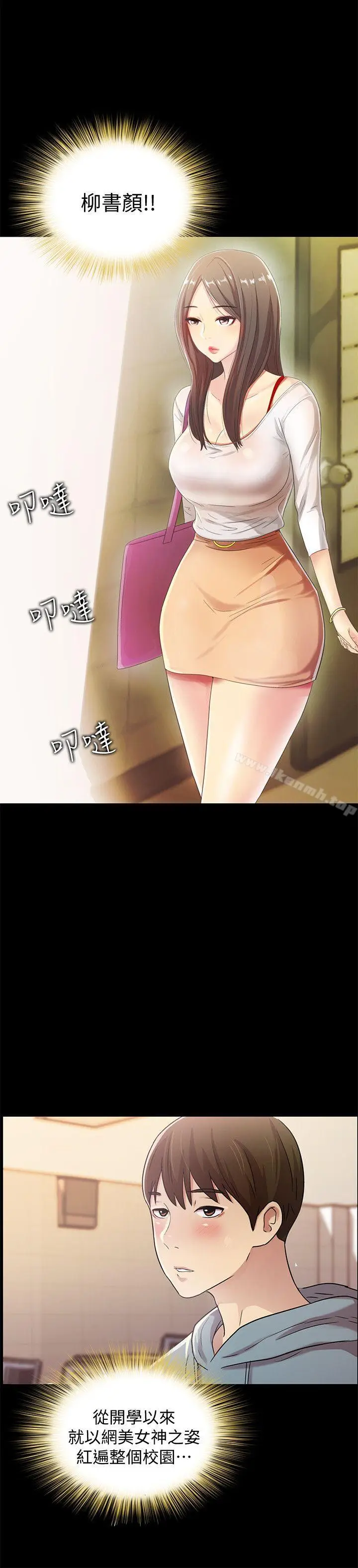 漫画《朋友, 女朋友》第1话第6张图