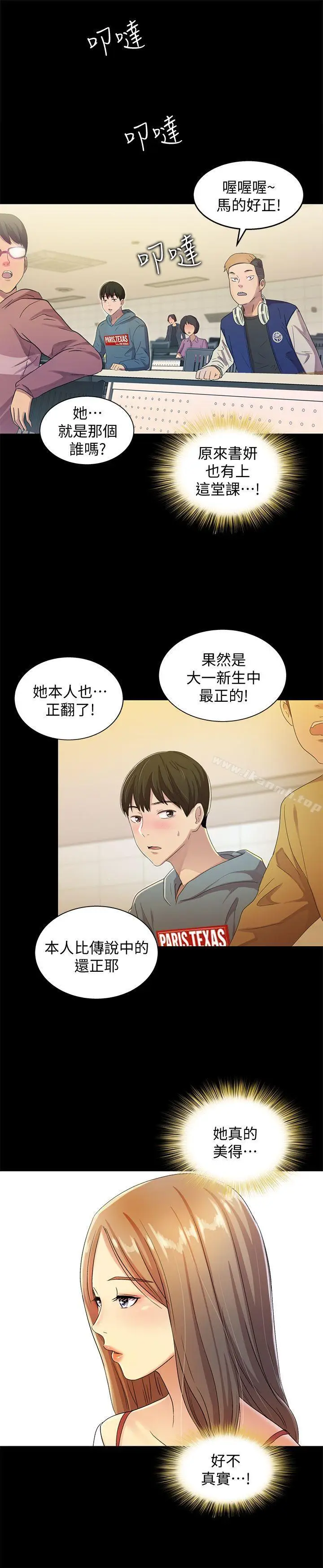 漫画《朋友, 女朋友》第1话第7张图
