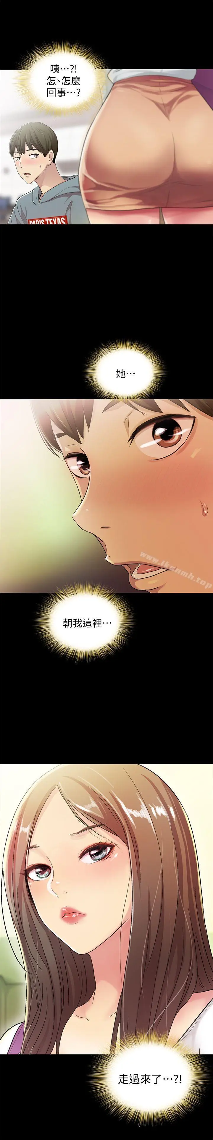 漫画《朋友, 女朋友》第1话第8张图