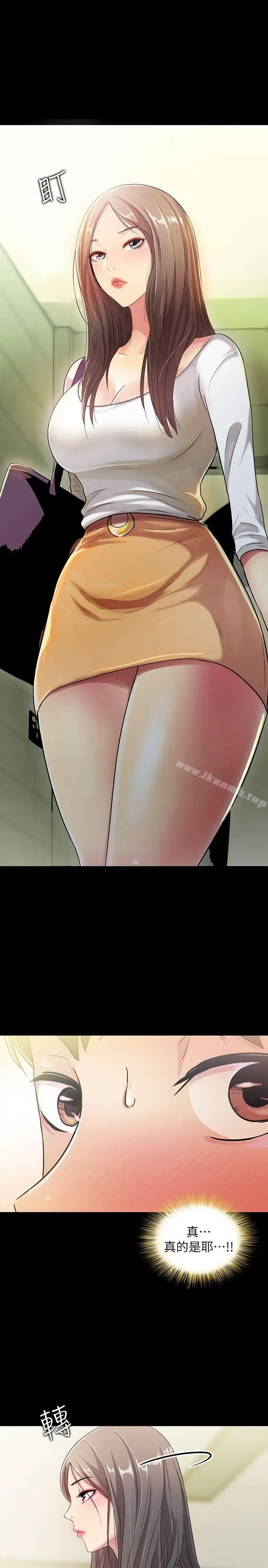 漫画《朋友, 女朋友》第1话第9张图