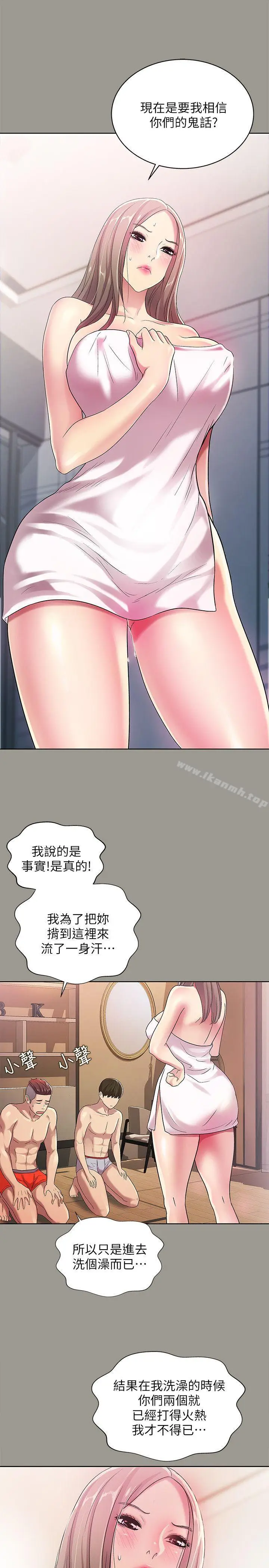 漫画《朋友, 女朋友》第25话第15张图