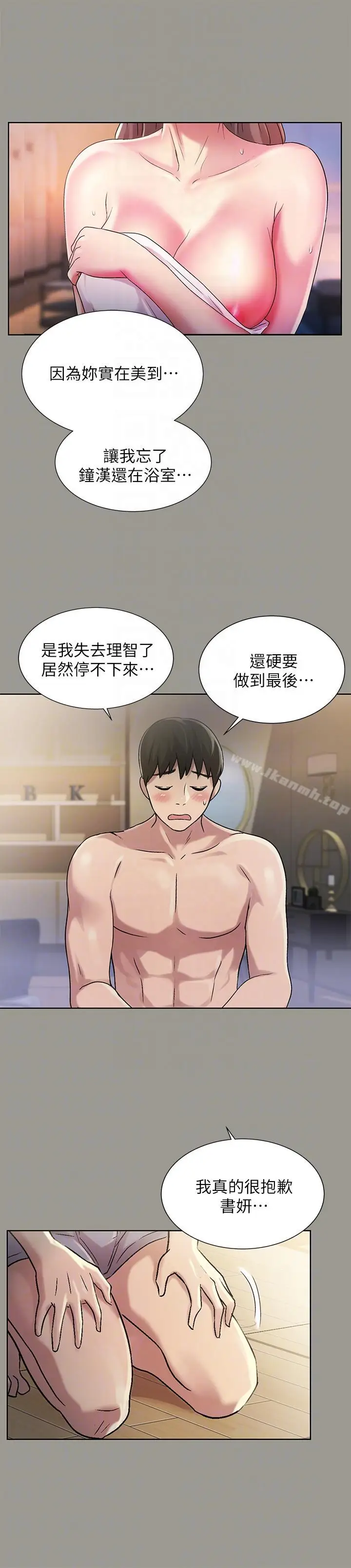 漫画《朋友, 女朋友》第25话第20张图